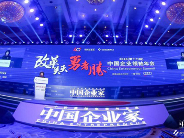 出席中国一带一路中小企业年度高峰论坛